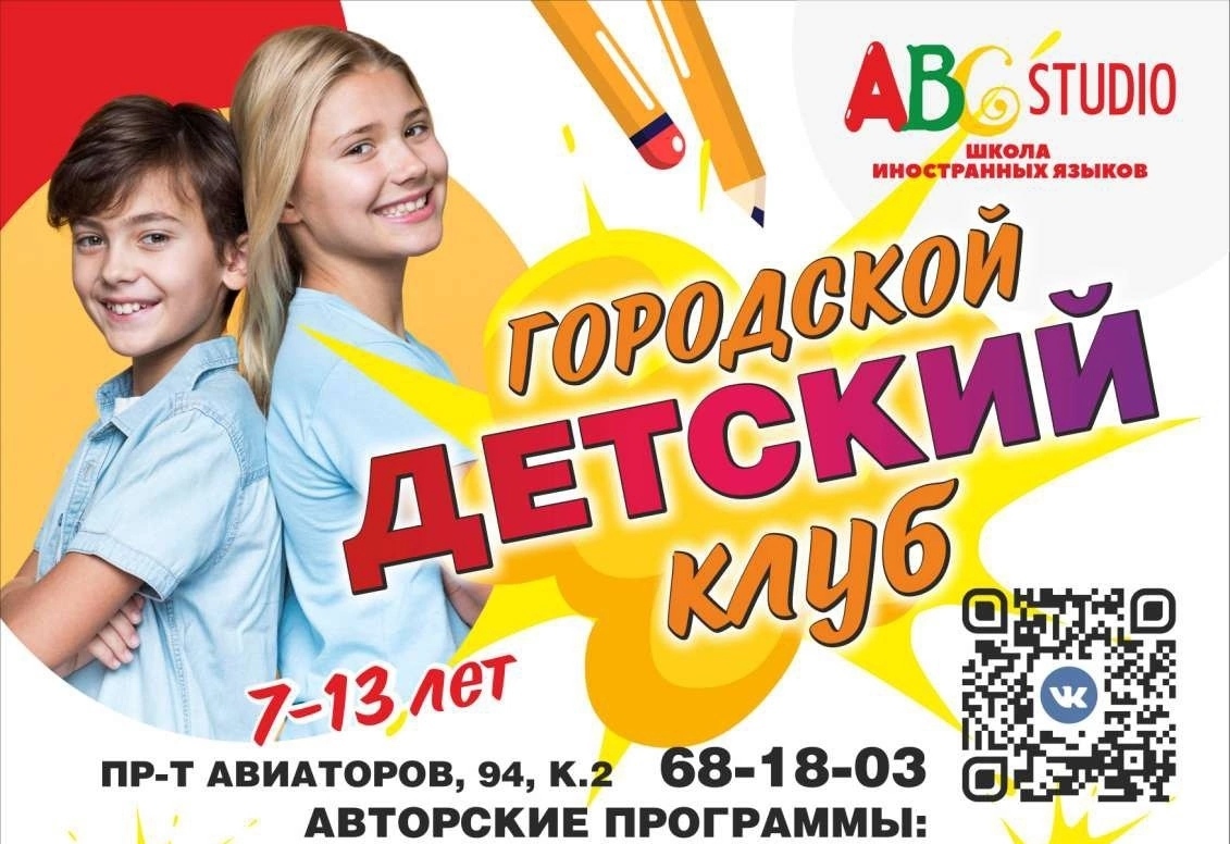 ABC-Studio-школа иностранных языков